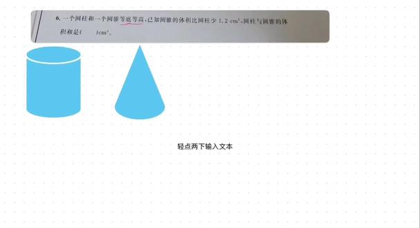 🔥几何高频必考:圆柱圆锥等底等高
等底等高→体积固定三倍关系
和差问题、切割填空、应用题全覆盖
易错点一次讲透,解题速度翻倍📐