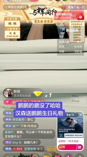 #与辉同行#鹏鹏汉森#董宇辉拥有暖评最多的评论区