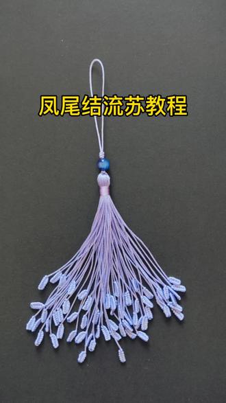 超详细凤尾结流苏编法
新手一学就会 #纯手工编织 #手工编织零基础教学