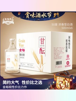 JINYUWAN/金裕皖【酒水节】甘酝酒(酒厂补贴)50度500ml*6#酒香四溢#酒提纯厚