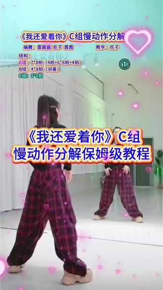 #上热门话题🔥 #最潮广场舞 分享【丛林学跳舞的作品】《还爱着你》广场舞慢动作分解保姆级教程编舞是雷...#一学就会系列