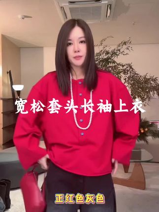 宽松套头长袖T恤,三个颜色都好美,胖胖瘦瘦都能穿,一件吊带的价格,姐妹们,人手两件去耗#女装穿搭 #简约穿搭 #显高显瘦穿搭 #穿出高级感 #今日穿搭分享