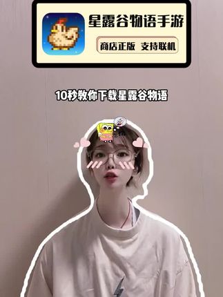 快快快,宝子们,星露谷物语手游中文版来啦,最多支持8人联机,一款备受欢迎的独立农场模拟游戏,包更新包售后,赶紧喊上你的搭子一起快乐种田吧!#手游推荐#星露谷物语#星露谷物语手机版#星露谷物语手游#星露谷物语中文