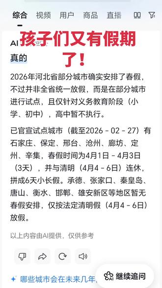 春假!春假!孩子们又有的玩了#河北省春假 #书摘