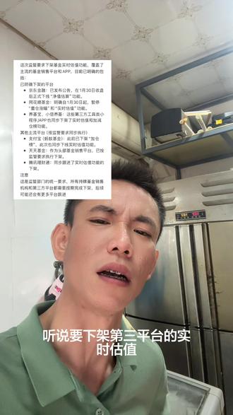 难道真的要下架实时估值吗?#天哥理财 #基金#养基宝 #实盘操作