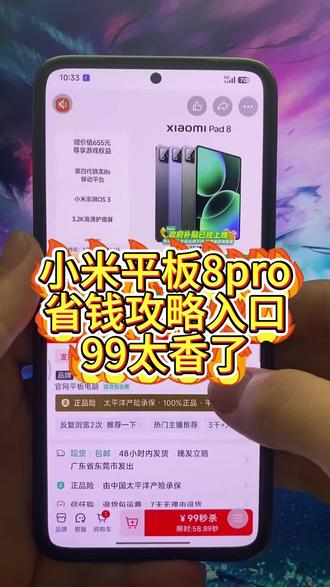 我只教一次!99拿下小米平板8pro#小米平板 #小米 #小米平板8pro #小米平板8 #国补