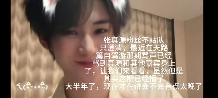 张真源粉丝不站队,只澄清 #张真源