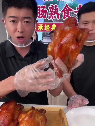 鸡脯肉里外都入味,鲜嫩多汁,每只一斤四两往上,54.9到手2只#鑫禧禾 #烧鸡