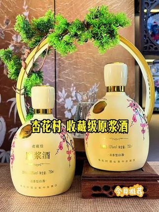 山西杏花村原浆酒两瓶礼盒装,39.9包邮到家,好喝不贵,自饮送礼都特别合适#纯粮酿造 #好喝不贵 #白酒#口粮酒#白酒推荐
