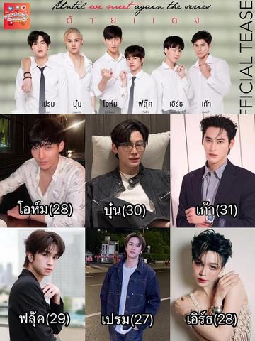 时隔六年再回看《待到重逢时》,剧中的三对CP仿佛被时光赋予了不同的轨迹。Korn和In在故事里用死亡换来了来世的承诺,他们的爱情定格在最炽烈的瞬间,不必面对岁月消磨。Dean和Pharm带着前世记忆,在泳池边重逢相守,替上一世圆满着平凡的幸福。而Win和Team,曾经是故事里最无忧无虑的存在,他们的校园恋情甜得像是永远不会落幕。可现实比剧本更难以预料。当年让我们一同哭笑的,重逢六子,如今只剩下BounPrem依然并肩站在聚光灯下,其他人都渐行渐远,散落各方。忽然意识到,这部剧就像一个温柔的预言,有的爱定格成了永恒,有的爱在续写中得以圆满,而有的爱,则真实地穿越了虚构,留在了我们身边。至少,还有他们俩,让这场盛大的重逢,在剧终多年后依然有余温,这或许就是时光给我们最慈悲的安慰了。
#待到重逢时 #bounprem #nineheart #ohmfluke #泰剧