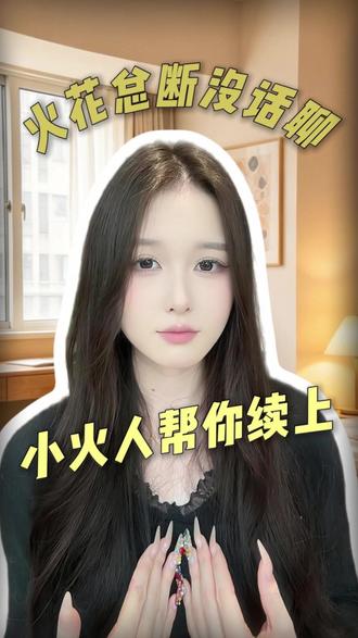 火花总断怎么办? #多闪 #多闪app