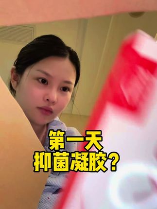 女生的难言之隐……反反复复真的太折磨,这次趁活动赶紧备上#亲测#分享爱用物  #女性保养 #女生必备