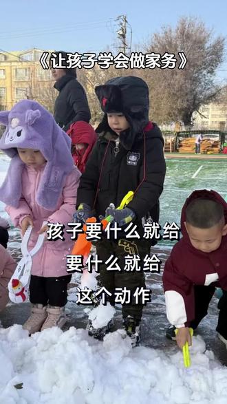 育儿知识分享,内容仅限参考
让孩子从小参与家务,不是添乱而是成长!擦桌子、叠被子、洗水果、扫地拖地……每个小动作都在锻炼手脑协调、培养责任感和独立性。亲子一起劳动,笑声比汗水多,默契比整洁更珍贵。你家娃最近解锁了哪项家务新技能?