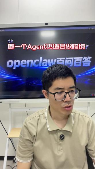 哪一个Agent更适合做跨境? #openclaw #ai #龙虾 #跨境电商 #Ai刘秘书