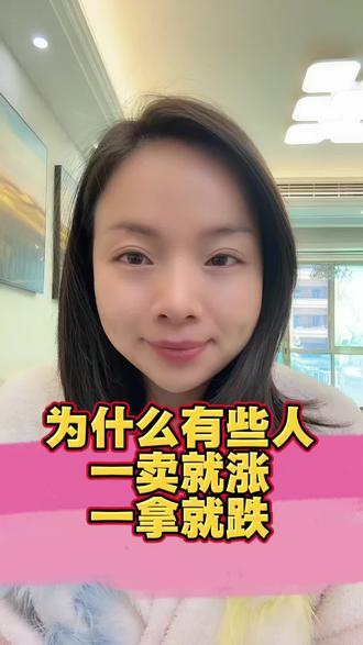 你有没过一卖就涨,一买就跌的经历?#狗总#黄金#基金#春节#投资