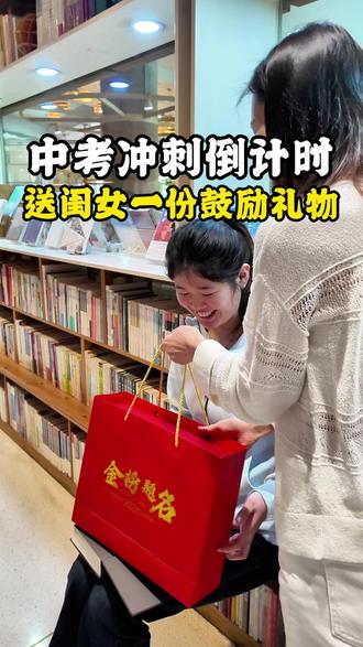 中考倒计时已经不到30天了。 这份礼物没别的意思,就是想告诉你:你不是一个人。最后这段最难熬的日子,爸妈的力气都装在这里了,你拿着。#中考礼物 #中考加油 #金榜题名礼盒 #仪式感不能少