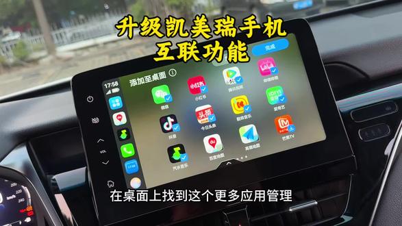 支持苹果,华为,小米,OPPO,vivo,荣耀无线连接无损安装。升级凯美瑞手机互联投屏功能#凯美瑞 #手机互联