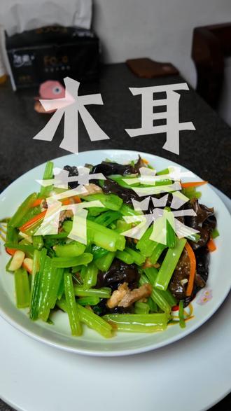 木耳芹菜 爽口芹菜的做法