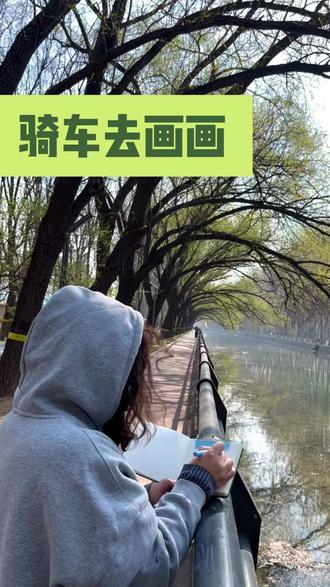 骑车去画画-城市里的童话森林
#春天 #骑车看风景 #画画使我快乐 #森林