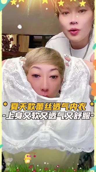 夏天款蕾丝透气内衣上身又软又透气又舒服#大林子夫妇 #逗比夫妻日常 #内衣推荐