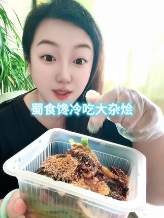 十一出去玩带上蜀食馋冷吃大杂烩随时随地品尝美味#好吃到停不下来 #下饭菜 #出游必备 #椒麻大杂烩 #开袋即食