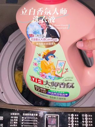 #好物推荐🔥 立白天然香氛大师洗衣液‼️都知道,不用多说去污渍且留香#居家好物 #强烈推荐