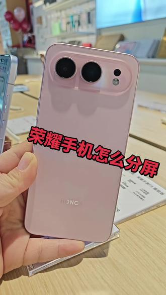 #荣耀500#玩机技巧
荣耀手机怎么分屏,怎么一屏多用