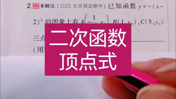 9年级数学下册二次函数同步练习 #记录校园生活 #创作者中心 #创作灵感 #初中数学 #初中家长