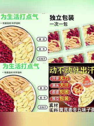 取黄芪、麦冬、五味子、红枣一起煮水喝,这就是著名的#黄芪麦冬五味子茶 每次一包,开水冲泡5分钟即可,入口清润甘甜。#三伏天喝什么