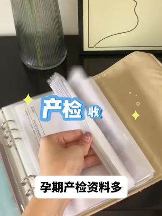 每次去产检都被问的产检收纳册大白都花,好方便查阅#好物推荐🔥 #今日分享 #好东西一起分享给大家