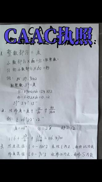 无人机地面站经纬度公式 #无人机 #国企 这是一家国企无人机培训 #地面站 #口试