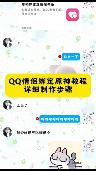 qq情侣绑定跳转原神 qq情侣绑定原神 qq情侣绑定教程 原神情侣绑定方法 qq情侣空间原神入口怎么弄 qq情侣空间原神整蛊 qq情侣空间变原神怎么弄 qq绑定跳转原神 情侣绑定怎么设置 qq情侣绑定原神教程 qq情侣绑定跳转教程 qq情侣绑定跳转原神详细教程 qq情侣空间原神 qq情侣空间代码 原神qq情侣绑定链接 qq情侣绑定链接跳转原神链接 qq情侣绑定原神教程 qq情侣跳转原神 qq情侣跳转原神代码 假qq情侣空间整蛊原神 情侣空间原神怎么玩 qq情侣空间变原神链接 qq情侣绑定跳转原神 qq情侣空间跳转王者怎么搞#剪映 #元神 #QQ情侣绑定跳转元神 #QQ情侣绑定