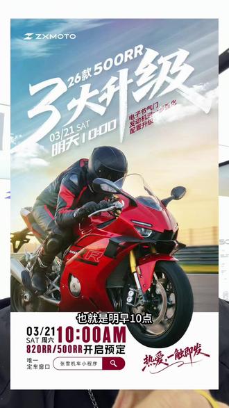 26款张雪500,明早10升级回归#张雪500 #张雪机车昆明北市区店