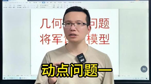 3秒解决几何动点问题 初中几何难点:将军模型速解动点题#初中数学 #初中 #逆袭 #中考