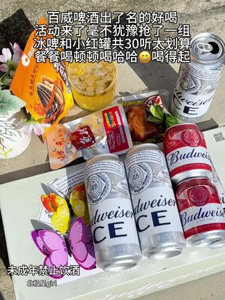 哇塞,你们要的百威组合装来大羊毛啦,18听500毫升百威冰啤,12听小红罐,合计30听,这也太划算了,中秋聚餐可以安排上了,需要的赶紧囤啦#百威 #啤酒 #微醺时刻 #好喝不贵 #冰爽一夏