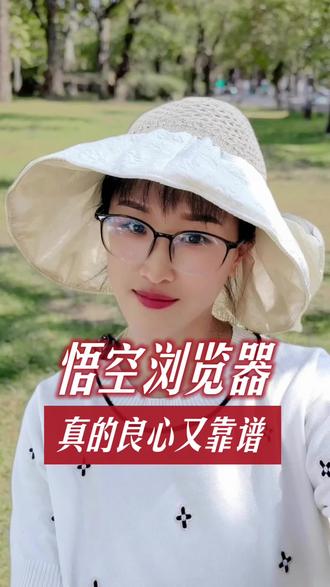 悟空浏览器,真的良心靠谱#悟空浏览器#你的短剧搭子#短剧推荐#短剧