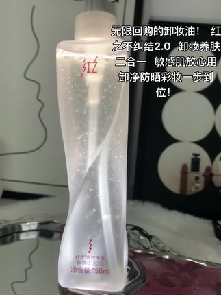真的,这种东西你没必要买太贵,你用这种卸妆油就很好!#卸妆油 #平价彩妆 #卸妆 #红之 #红之卸妆油