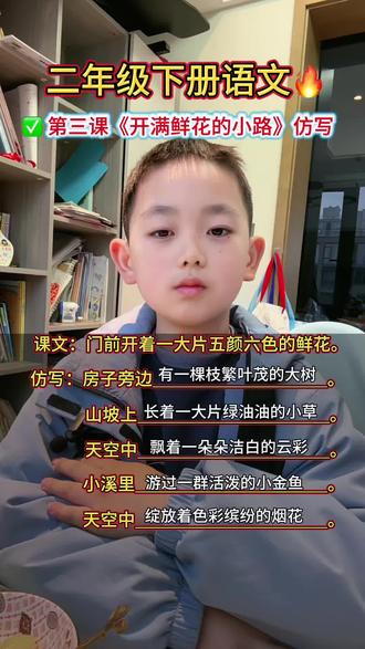 #二年级下册语文 课堂笔记✅《开满鲜花的小路》重点课文仿写,重要考点,需要多练习#二年级下册语文仿写句子 #二下语文 #二年级下册预习 #二年级语文