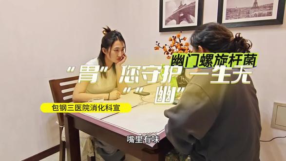 #包钢三医院 #幽门螺旋杆菌#C13 快来看看你有没有类似症状,如果有~别慌!无创检测有妙招——C13呼气试验来帮忙!吹两口气,轻松查幽门螺杆菌,无痛无创超方便!