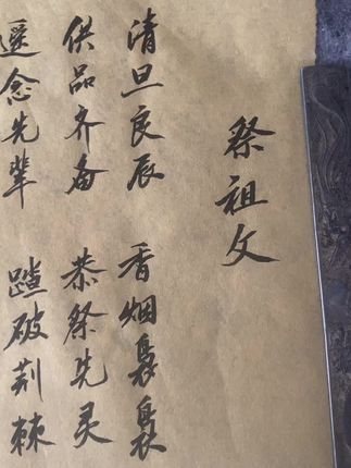 中元祭祖文精彩内容