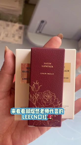 咱就是说,关于👄这方面,
郝老师是经验丰富的权威啊👍🏻
怪不得选的口红这么润呢💄#LEECN#口红测评#郝熠然 #鉴定完毕