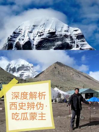 深度解析西史辨伪·吃瓜蒙主