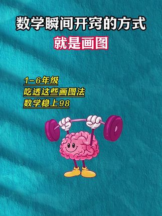 #二年级 应用题难度增大,学会用画图法解题,思路清晰易懂,每天练一练,提高解题能力,数学越学越轻松#应用题 #小学数学 #数学思维