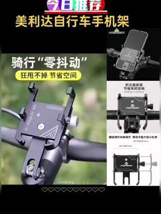美利达自行车手机架山地公路车把立款- -体车拍摄骑行支架单车配件#公路骑行服 #全新探岳l智能油车扛把子 ##户外装备 #户外用品 #车载支架