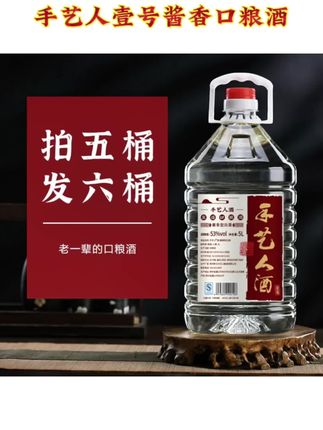 #手艺人壹号酱香口粮酒#白酒