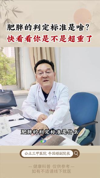 #肥胖 #减重 #肥胖判断标准 #胖人