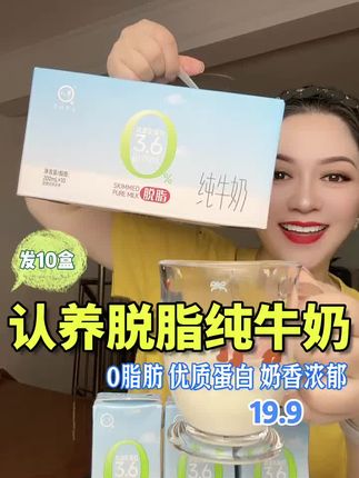 #纯牛奶 #认养纯牛奶 #脱脂纯牛奶