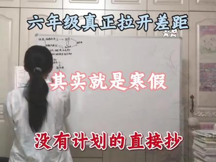 #创作者中心 #创作灵感 六年级下册寒假预习#必考考点 #学霸秘籍 #知识点总结