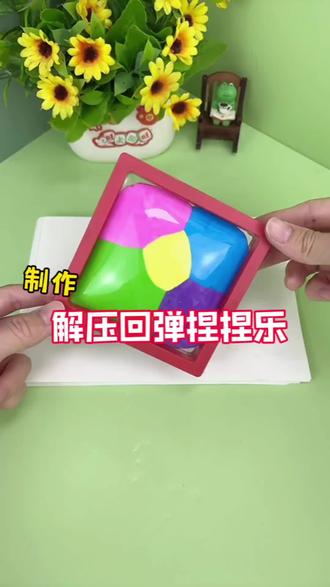 挑战制作慢回弹捏捏#解压 #手工 #一口气看完系列