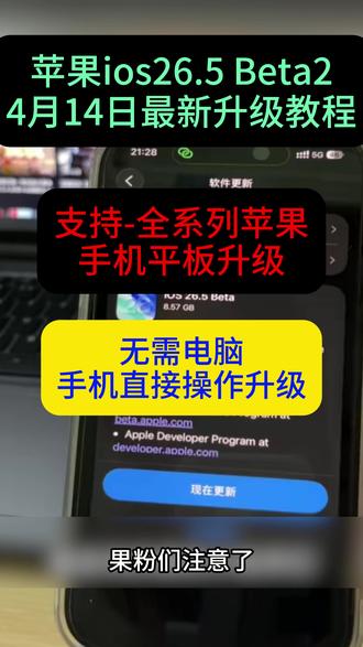 《大春资源》ios26.5Beat2安装 iOS26.5beta v2怎么下载 ios26.5beta版#iOS265 #iOS265beta版 #iOS265beta版v2